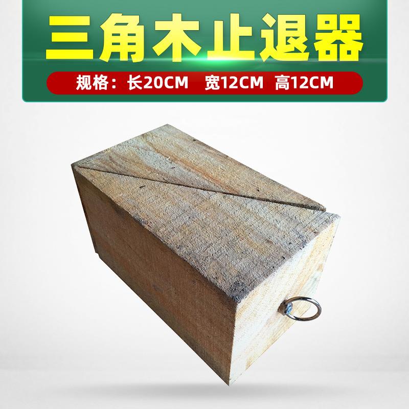 厂家大型车三角小木器止退阻车器挡车木防滑掩车货固定垫木
