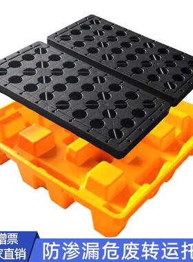 防渗漏YRE托盘化学品危化品废液防卡泄漏平台机 油桶防盛漏板危塑