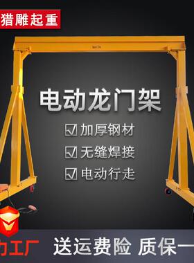 移可重动式龙门吊架小型升降吨式起机12tt5吨无轨门式电ZIA动龙门
