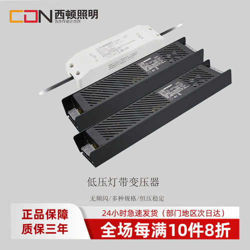 西顿照明灯带驱动8.5折优惠