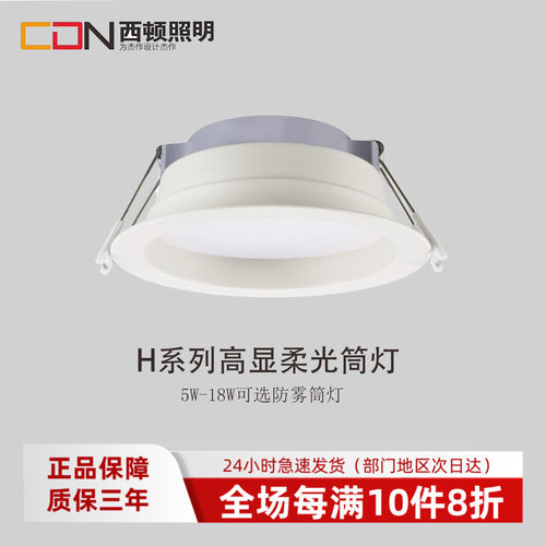 西顿LED筒灯防眩光1301H