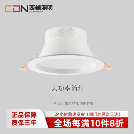 西顿照明LED嵌入式筒灯CEA13501H-S 1301H-S 1401H-S 1601H-S