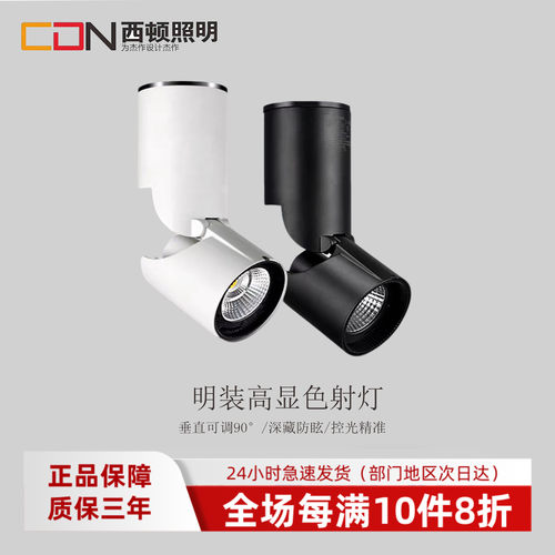 明装角度灵活西顿照明精准控光
