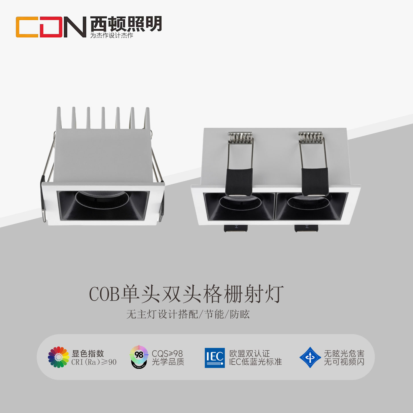 西顿格栅射灯LED嵌入式家用客厅过道cob单头双头方形灯CES801C-M