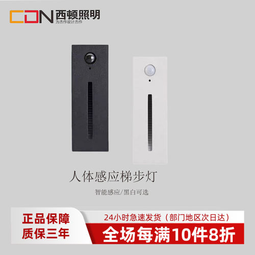 西顿地脚灯11011LED人体感应小夜灯86型过道墙角楼梯踏步CEQ11019