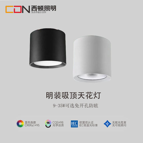 西顿照明LED明装射灯9W天花灯9101C-A吸顶筒灯15W书房CEX9101C-J