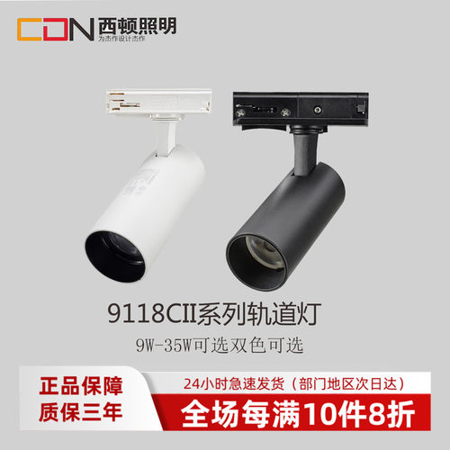 西顿照明COB射灯店铺商用轨道灯