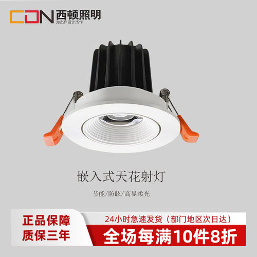 西顿LED灯嵌入式开孔家用