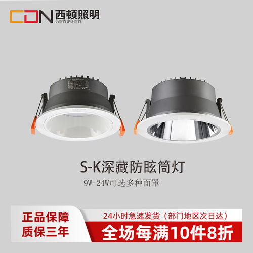 西顿照明筒灯嵌入式9W防眩深藏7.5无主灯家用过道客厅CEA12501S-K