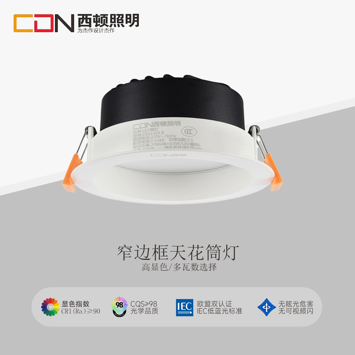 西顿照明嵌入式筒灯12503