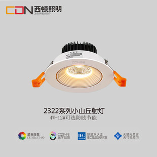 西顿led射灯嵌入式射灯客厅天花灯过道灯家用走廊灯防眩筒灯2322