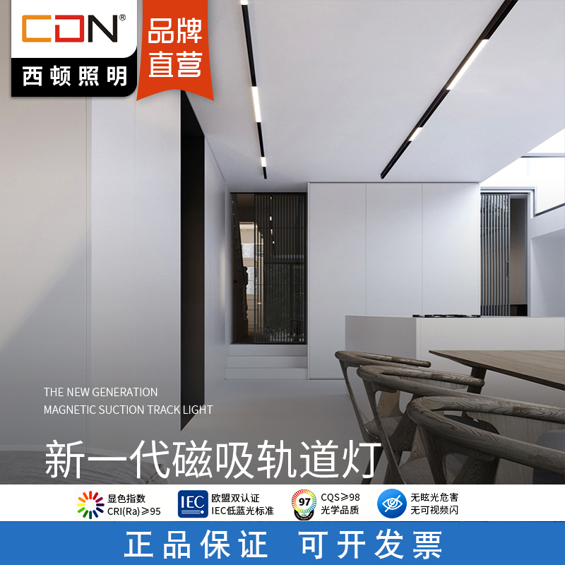 西顿照明磁吸轨道灯 CXL25预埋格栅泛光模块可调节明装窄边磁吸灯