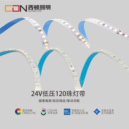 西顿照明led低压灯带24v贴片防水客厅吊顶米家智能无频闪线条灯条