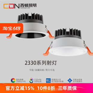 西顿照明射灯led天花灯嵌入式75开孔COB射灯家用客厅吊顶筒灯2330