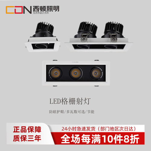 格栅灯西顿照明双头斗胆灯