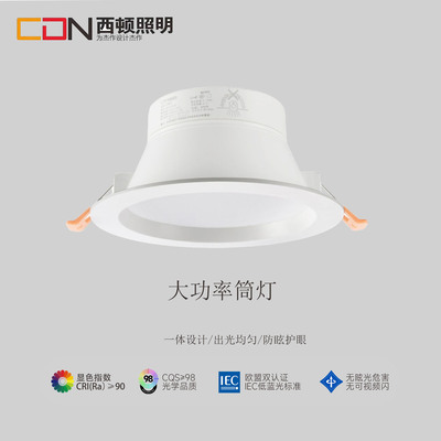 西顿照明led嵌入式筒灯