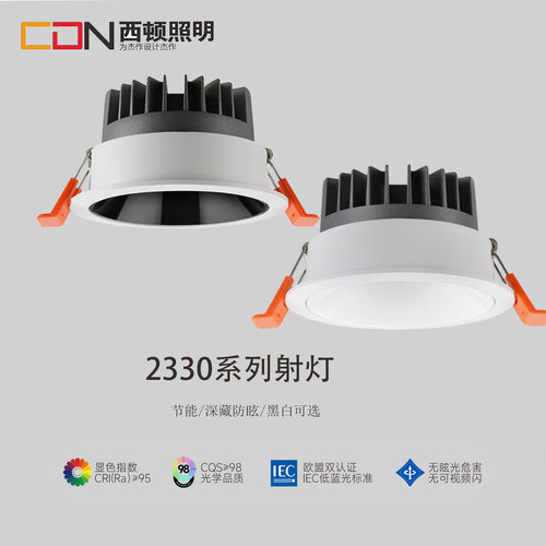 西顿照明射灯led天花灯嵌入式75