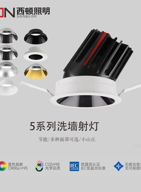 西顿照明COB家用9wLED天花灯酒店洗墙射灯开孔75mm筒灯CEJ2075E