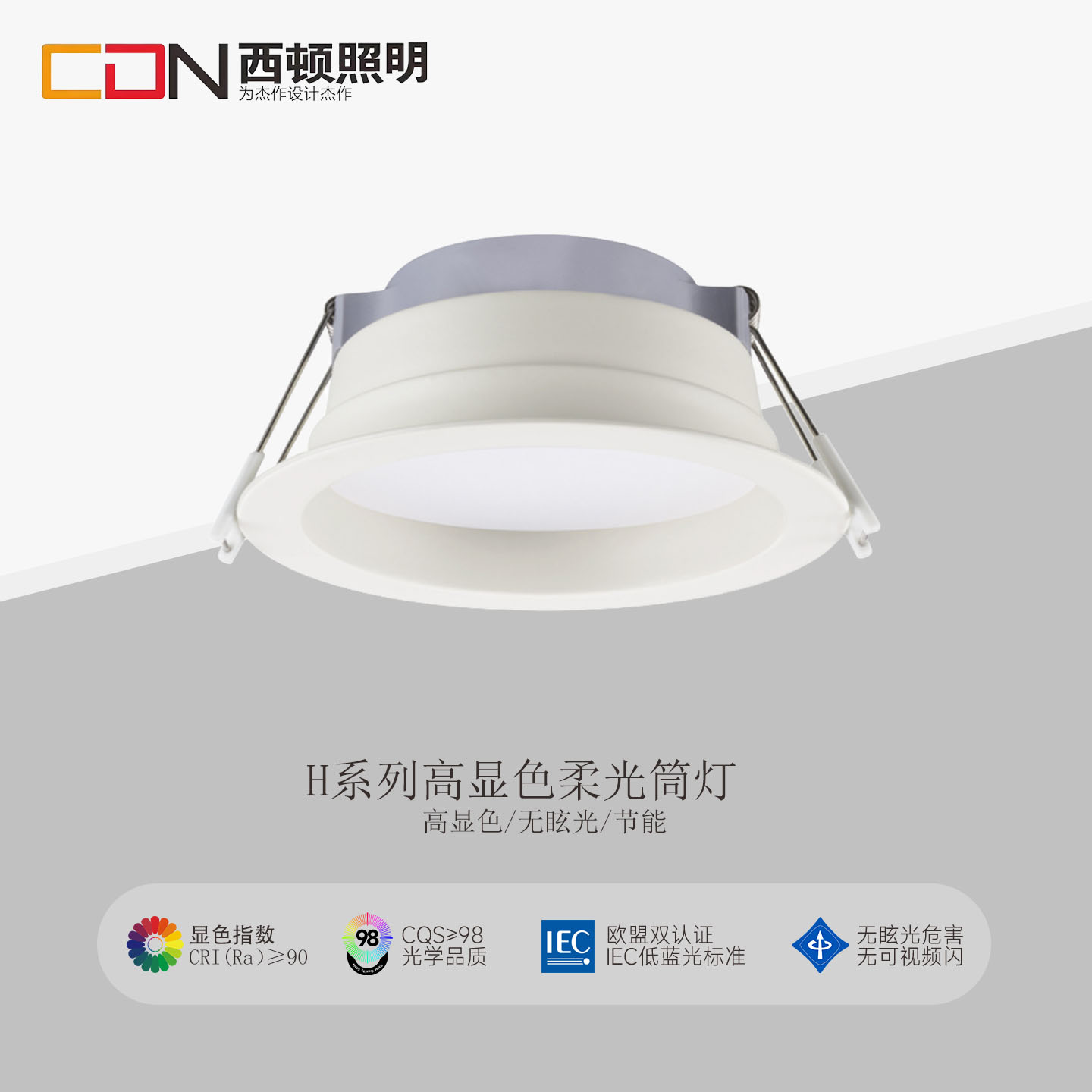 西顿LED筒灯防眩光1301H