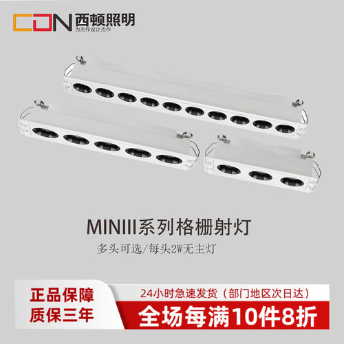 西顿嵌入式LED迷你格栅灯