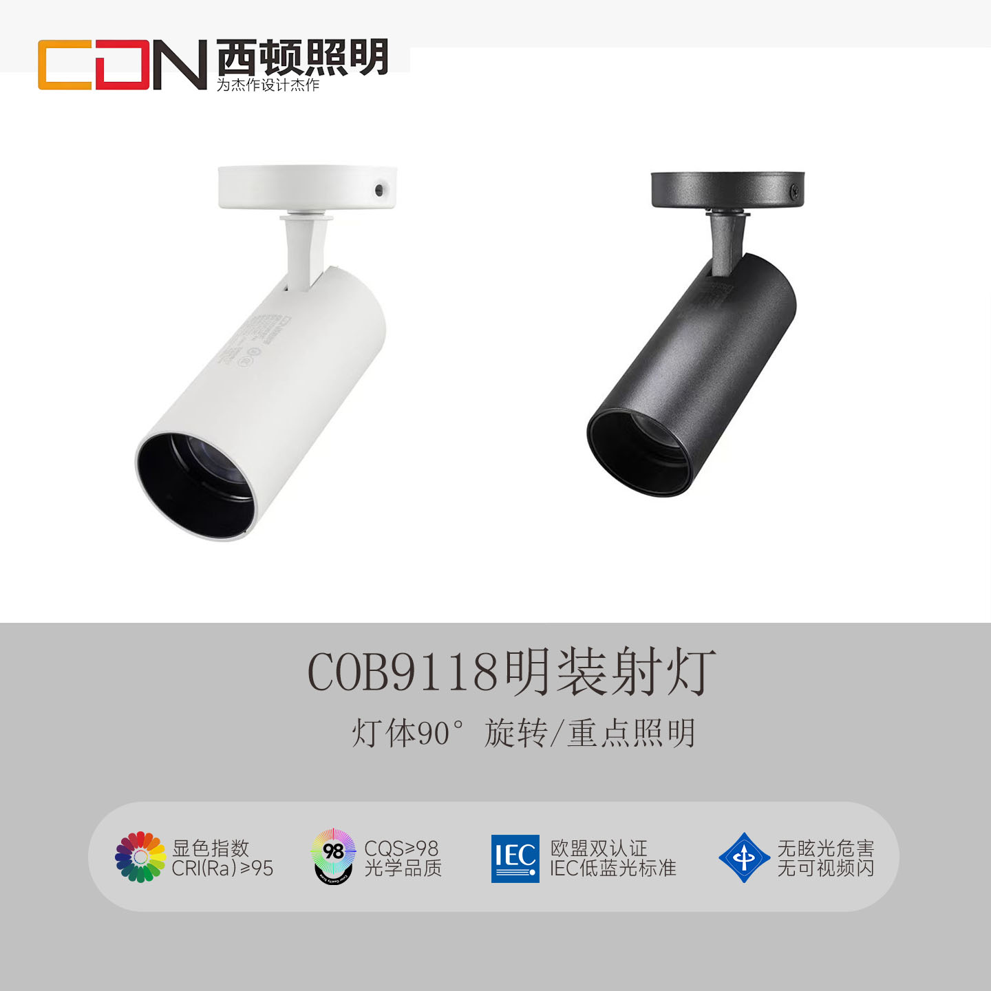 西顿照明吸顶灯明装射灯可调角度家用防眩洗墙背景灯CEX9118C