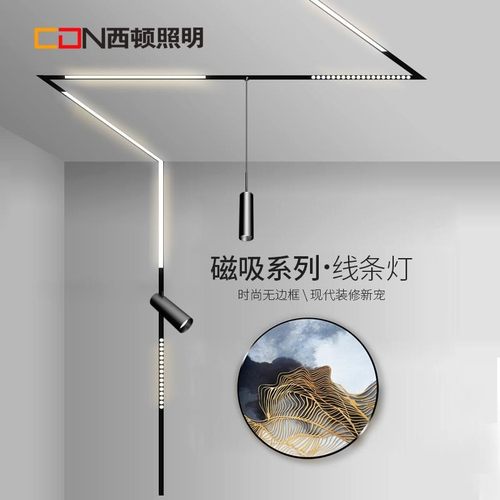 西顿照明磁吸轨道灯无主灯预埋