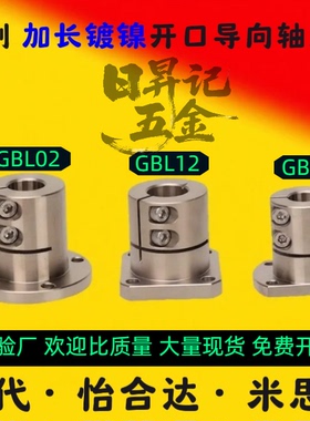镀镍开口加长导向轴支座GBL02 GBL12/22-D12 16 20 25 3035 40 50