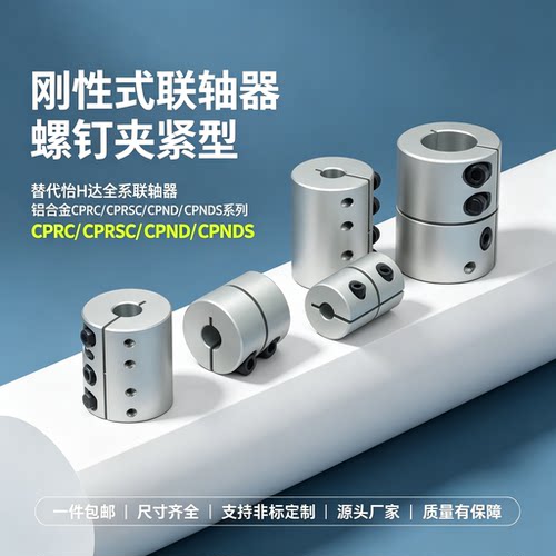 替代米斯米CPRC CPRSC D16/20/25/32/40/50刚性联轴器CPND CPNDS