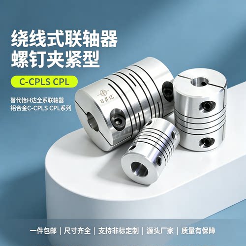 替联轴器CPL C-CPLS16/20/25/32-4 5 6 6.35-4 5 8/10/12/14/15