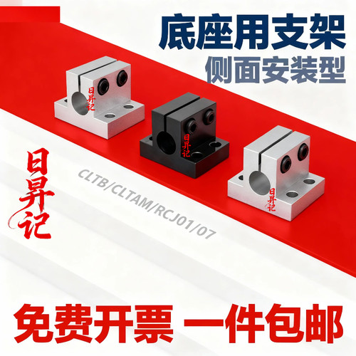 铝合金侧面安装导向轴光轴支座