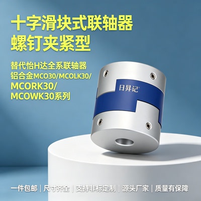 MCO30 MCOLK30 MCORK30 MCOWK30-8 10 12 14-8 10 12 14 联轴器