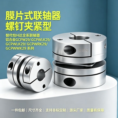 GCPW29 GCPWLK29 GCPWRK29 GCPWWK29-5 6 6.35-8 10 11 12 联轴器