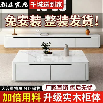 全实木岩板茶几电视柜组合落地整装储物客厅家用茶几电视柜地柜