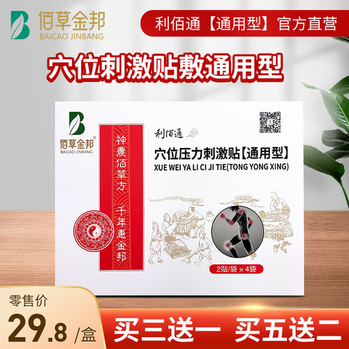 利佰通通用型医用冷敷贴佰草金邦