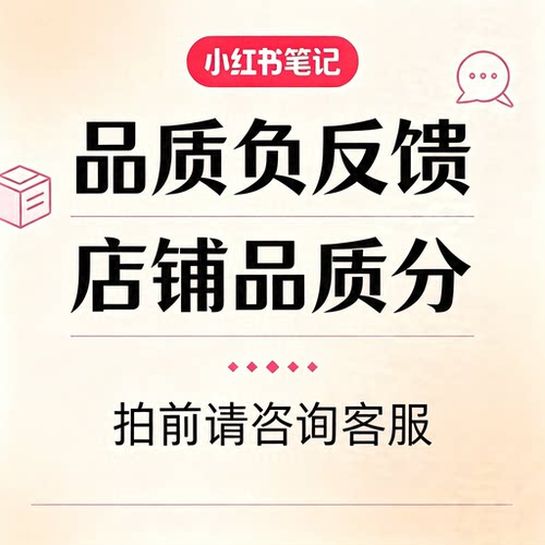 xhs/小红书/恢复/限流/店铺分/品质分/物流分/服务分/负反馈/电商
