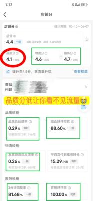 小红书//限流/店铺分/品质分/物流分/服务分/负反馈