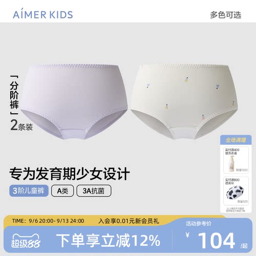 爱慕少女莱赛尔2件包A类抗菌内裤