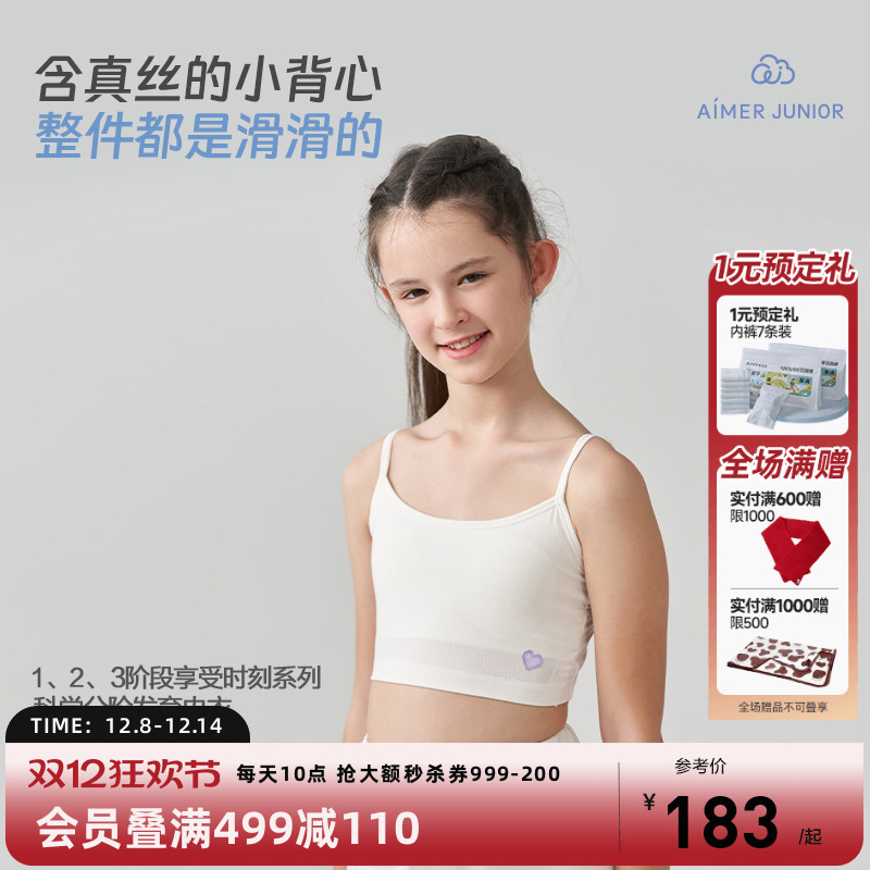 爱慕少女专利呼吸杯桑蚕丝尔背心