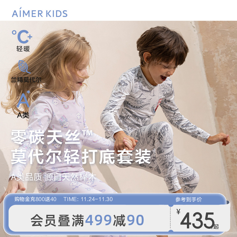 爱慕儿童A类莫代尔保暖内衣秋冬