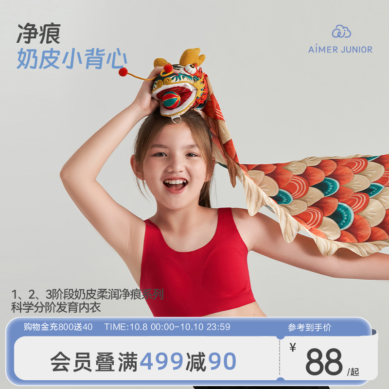爱慕少女发育内衣一阶段二三阶段