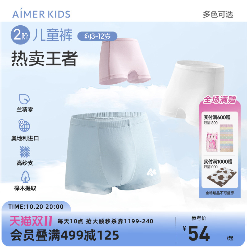 爱慕儿童A类莫代尔中腰内裤平角裤/三角裤男女孩童3A抗菌兰精零