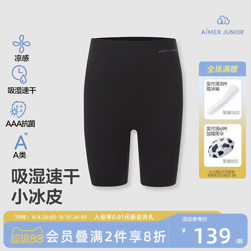 爱慕少女小冰皮四分安全裤