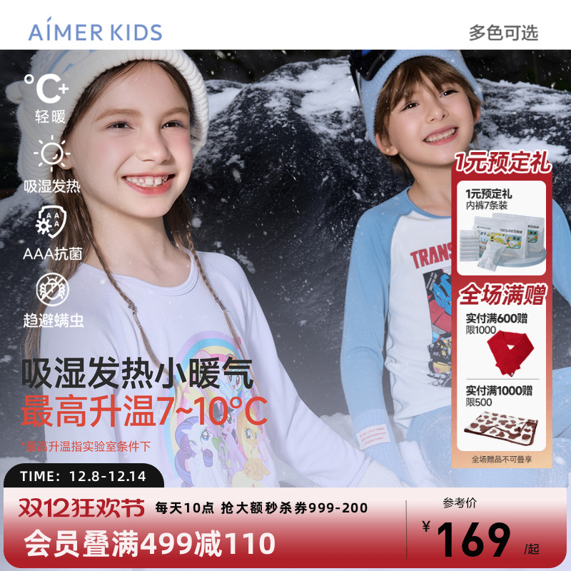 爱慕儿童吸湿发热小暖气保暖套装