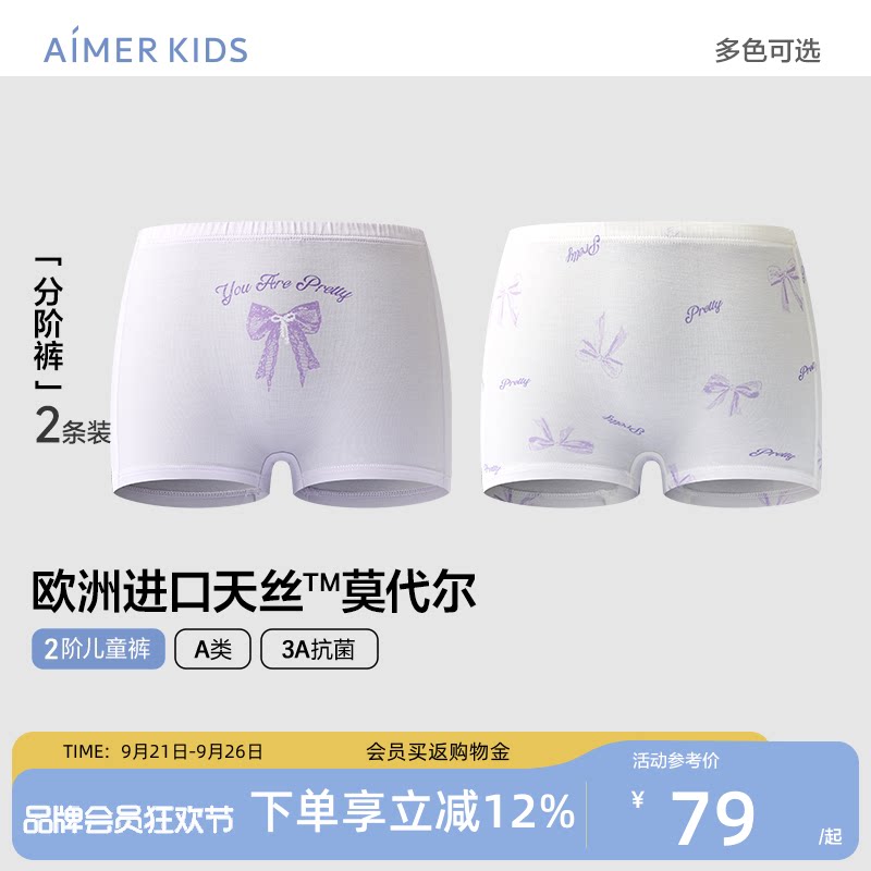爱慕儿童2条装莫代尔内裤图片