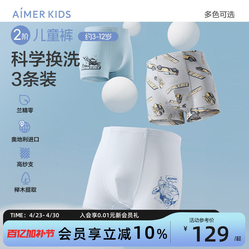 爱慕儿童宝宝抗菌平角裤儿童内裤女童男童莫代尔内裤男童中大童
