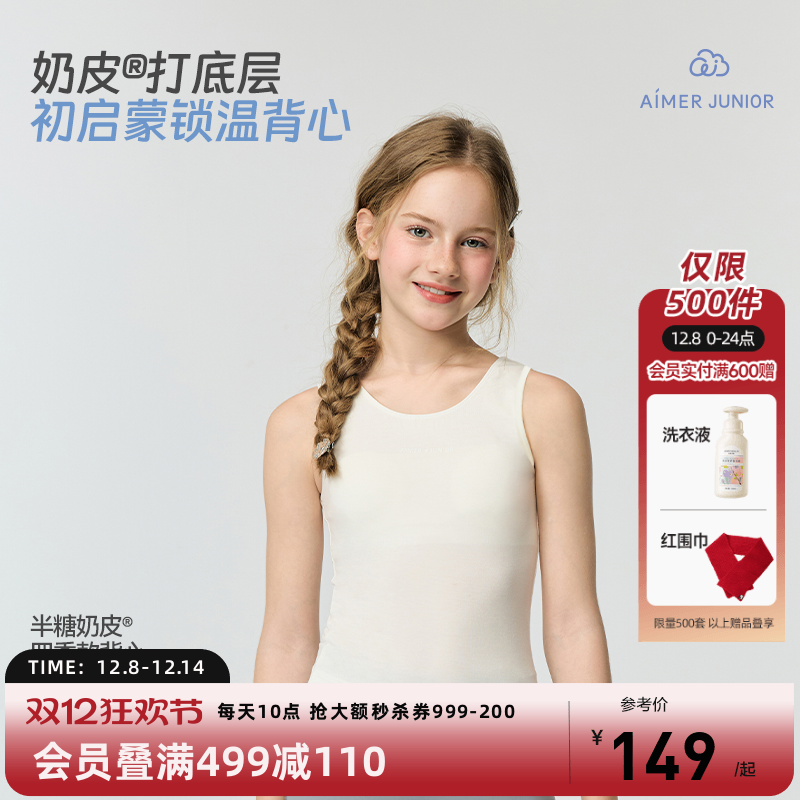 爱慕少女一阶段发育内衣