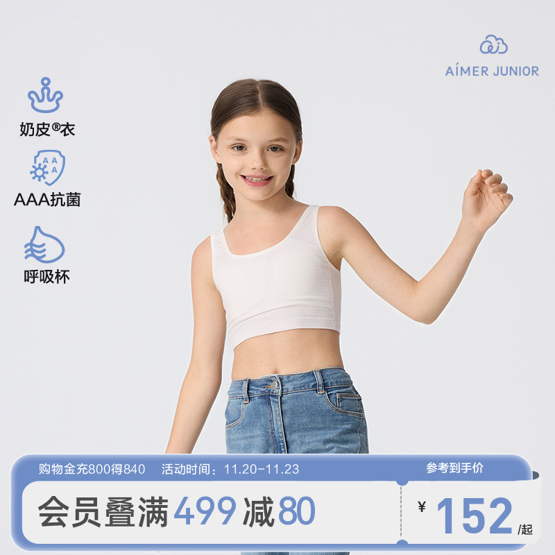 爱慕少女一阶段中长背心文胸儿童防走光抹胸隐形无痕少女运动内衣
