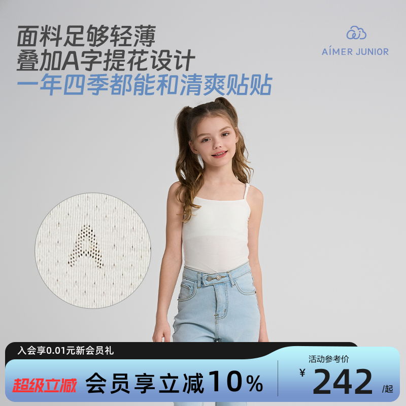 爱慕少女背心式文胸含桑蚕丝莫代尔A类呼吸杯一二三阶段发育内衣