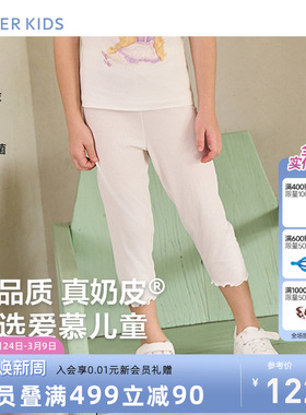 爱慕儿童九分打底裤女孩小学生宝宝夏季白色裤子A类3A抗菌|奶皮衣