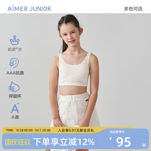 爱慕儿童奶皮衣少女内衣抗菌